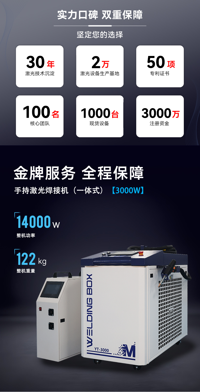 手持激光焊接機----（一體式）3000w_02.jpg
